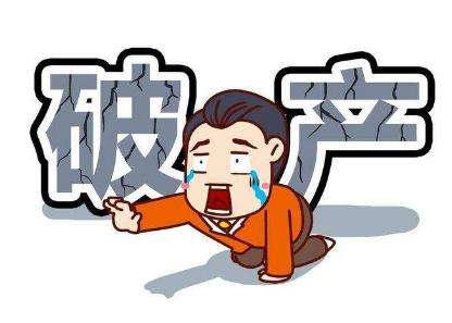 房產(chǎn)開(kāi)發(fā)商破產(chǎn)，合作方遭連累