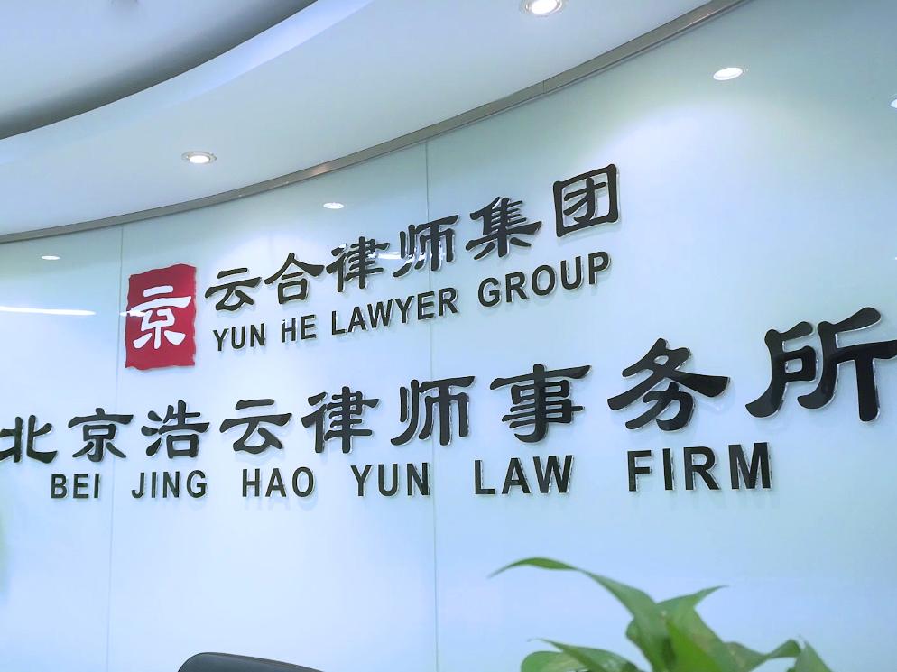 浩云律所助力企業破繭重生：成功代理廣告企業破產清算案