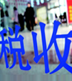 浩云律師溫馨警示稅務(wù)改革了，企業(yè)不能這樣做了！