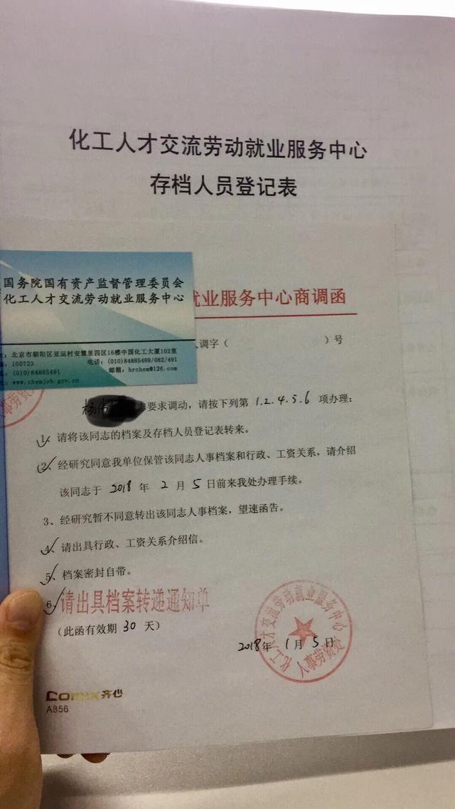 北京實習檔案辦理2.jpg